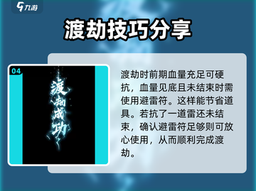 踏风行渡劫🔥必看！神仙玩法一学就会！截图5