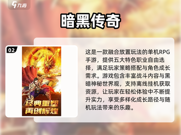 🔥2025耐玩RPG手游TOP榜🎮单机神作推荐！截图3