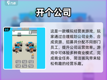 🔥2025最燃初创公司游戏合集💥玩转创业模拟💼🎮截图6