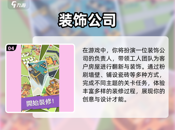 2025超火装饰游戏TOP5🎮必玩清单来袭！截图5