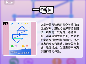 🔥2025超有趣的一笔连线游戏合集🎉截图5