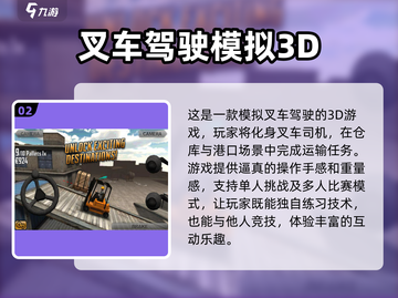叉车游戏合集来啦！🎮2024超耐玩推荐，快下载体验吧！截图3