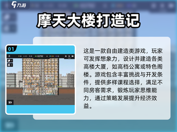 🔥2025最火摩天大楼游戏合集 🎮截图2
