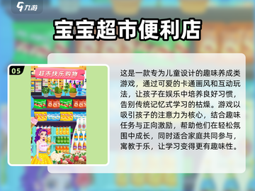 宝宝超市游戏下载✨2024超🔥开超市游戏汇总！截图6