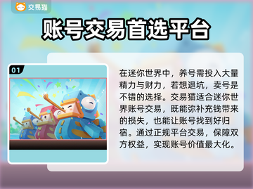 迷你世界账号交易平台🔥哪里卖号最靠谱？截图2
