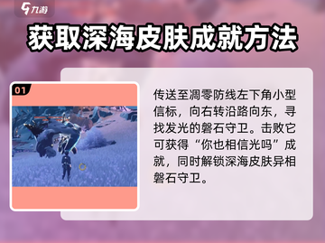 鸣潮🔥你也相信光成就完成攻略🌟截图2