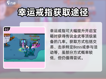 《英勇之地》🔥幸运戒指超强解析💎截图3