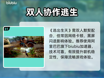 《逃出生天》闪退？1招秒解决！💥截图2