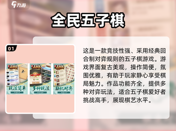 🔥2024超好玩五子棋游戏推荐！🧩对弈控必收截图2