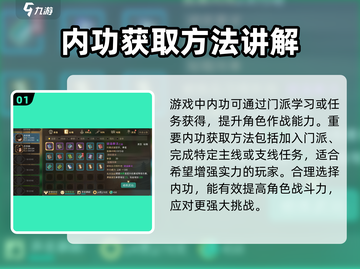 大侠立志传🔥内功获取渠道全揭秘！💡截图2