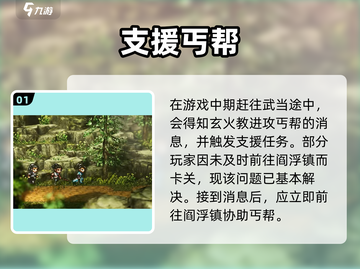 《逸剑风云决丐帮求援卡关？速看破解攻略！💥》截图2
