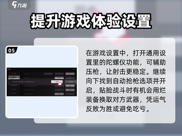 萤火突击对战设置🔥超强攻略来啦！助你轻松制胜💡截图6