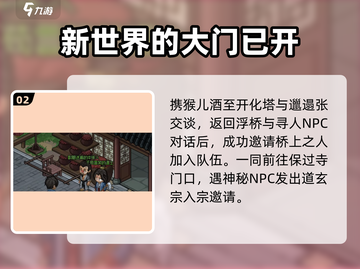 大侠立志传🔥玄尘入队方法曝光，快速加入队伍秘籍！截图3
