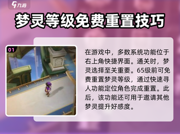 无尽梦回🔥梦灵重置与选择终极攻略！💎截图2