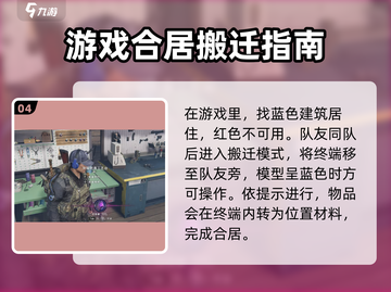七日世界🔥和好友同住方法大公开！💡截图5