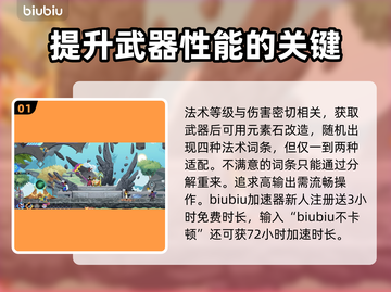 星界战士🔥法术分解超详细攻略📍截图2