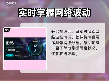 英雄联盟加速器怎么选？👇 LOL流畅玩🔥截图6