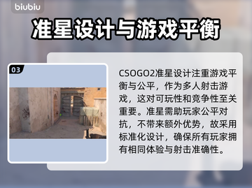 CSGO2准星调整🔥高手必备技巧✨截图4