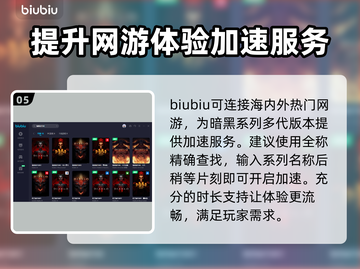 暗黑破坏神3🔥加速器推荐，畅玩必备！截图6