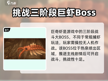 潜水员戴夫巨奇虾打法🔥手游玩家必看！截图2