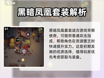 迷雾大陆🔥最强套装搭配攻略来啦！截图2