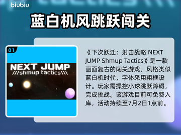 🔥7月2日Steam喜加一免费游戏曝光！🎉截图2