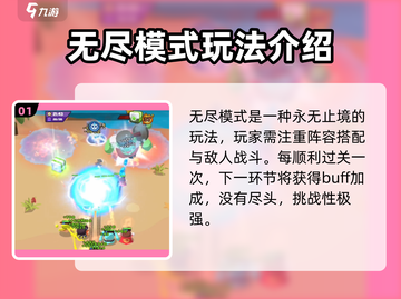 决战之地无尽模式20关🔥过关秘籍💎截图2
