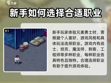 元素勇士🔥新手必看！玩转攻略💡截图2