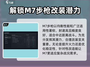 三角洲行动|M7改装🔥最强攻略来啦！⚡截图2