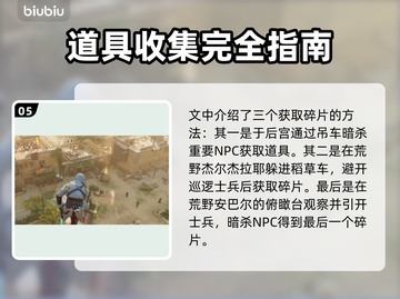 刺客信条幻景🔥神秘碎片位置全揭秘📍截图6