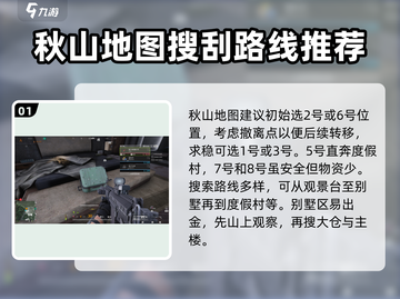 萤火突击🔥秋山打法攻略，轻松通关秘籍在这里！截图2