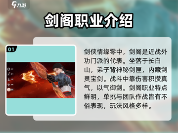 剑侠情缘零🔥人物全解析，游戏大咖必看！截图2