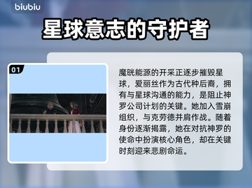最终幻想7重生！爱丽丝结局大曝光💥🔥截图2