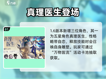 🔥《星穹铁道》1.6新角色曝光💥截图2