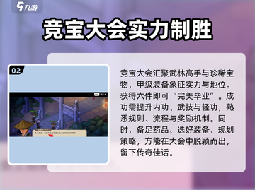 大侠立志传竞宝大会🔥玩法规则全解析！截图3