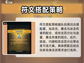 百炼英雄🔥符文获取与搭配全攻略！💎截图4