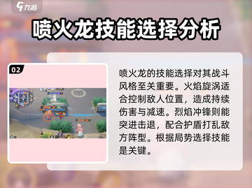 宝可梦大集结🔥喷火龙玩法强度分析来啦！截图3
