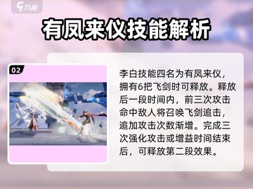 星之破晓：凤求凰李白连招教学💥游戏技巧大公开！截图3