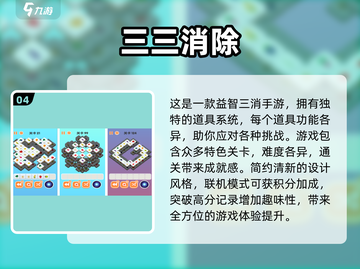 🔥2025最🔥三消手游推荐💎玩到停不下来！截图5
