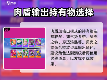 宝可梦大集结🔥呆壳兽道具搭配全解析！⚡截图4