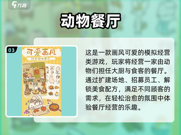 🔥艾米莉餐厅游戏合集！2025必玩榜单💥🎮截图4