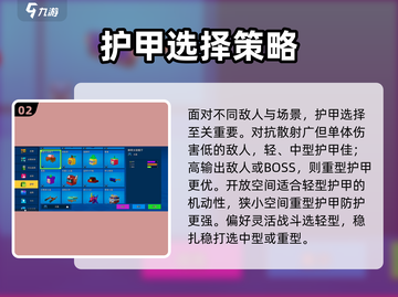 像素射击🔥护甲属性全解析，这样选择你也能赢！截图3