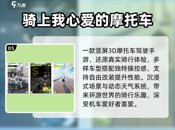 🏍2025最火免费3D摩托手游截图6