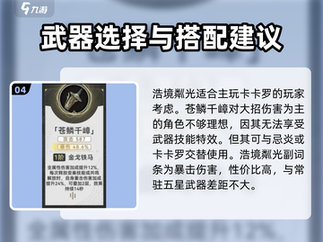 鸣潮🔥浩境磷光竟是谁的神兵？✨适合角色大曝光！截图5