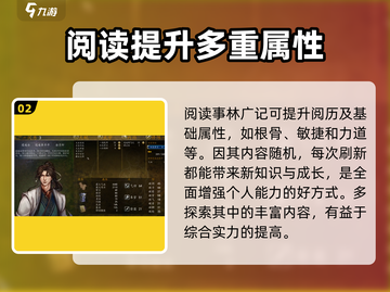 侠客风云传前传🔥事林广记超全攻略💡截图3