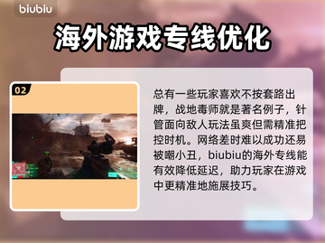 战地2042⚡加速器推荐，下载必看！💥截图3