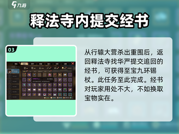 大侠立志传🔥追讨经书任务全流程解析来了！截图4