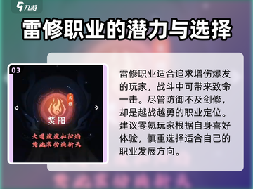 问剑长生⚡零氪玩家必看！职业选择秘籍🔥截图4