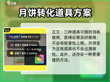 英勇之地月饼上限解决方法💎截图4