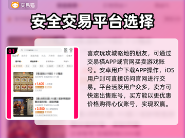 攻城掠地🔥交易平台推荐，玩家必看！截图2